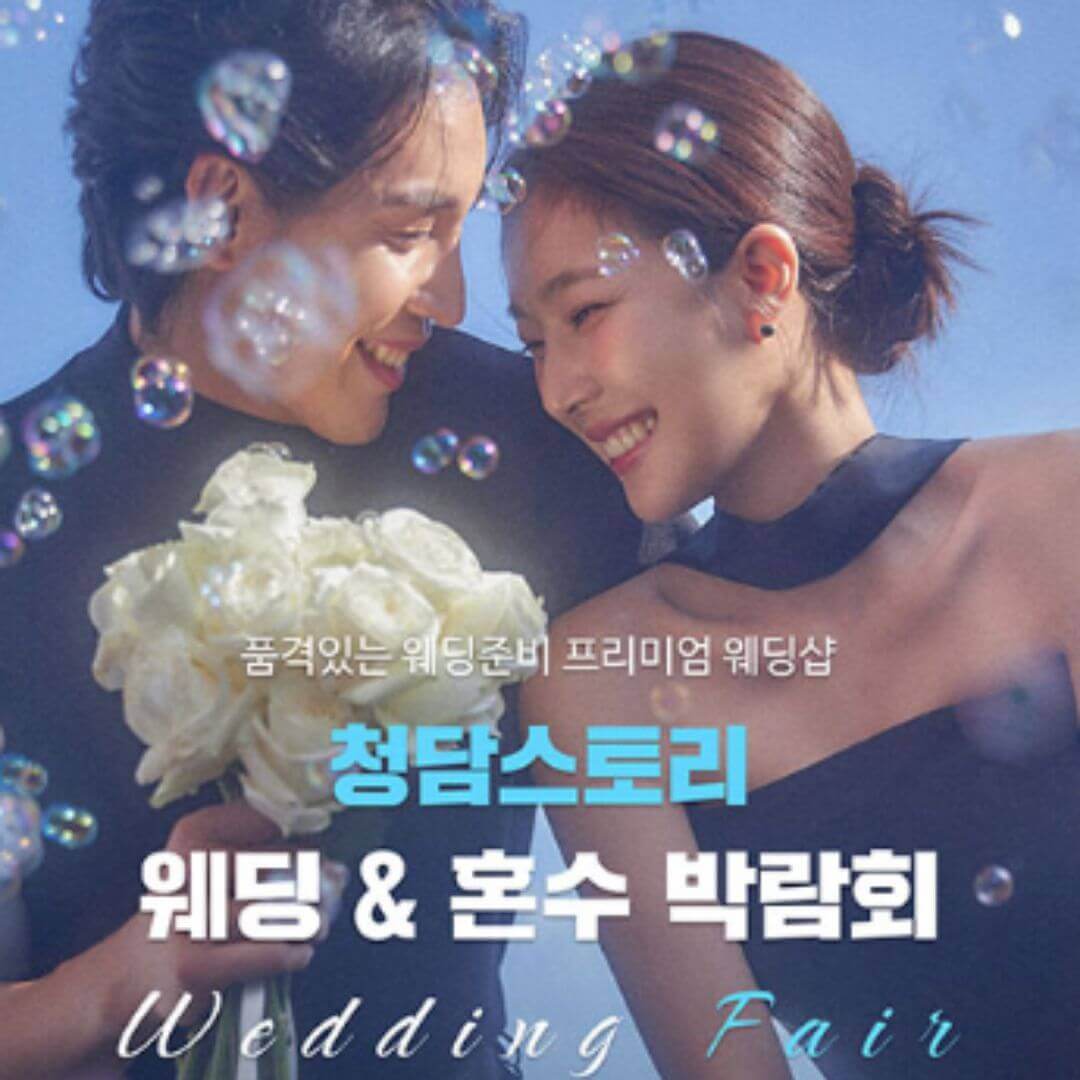 전주 청담스토리 웨딩초대전